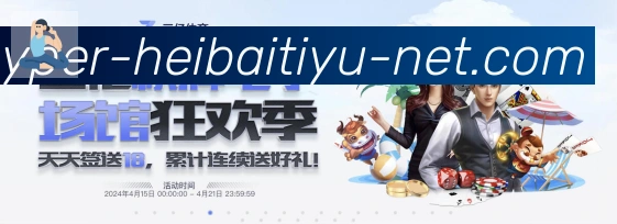 黑白体育直播全站App